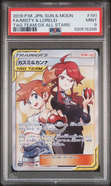 2019 POKEMON JAPANESE SUN & MOON TAG TEAM GX ALL STARS MISTY & LORELEI #191 TAG TEAM GX ALL STARS PSA 9 front - PSA cert 100516286