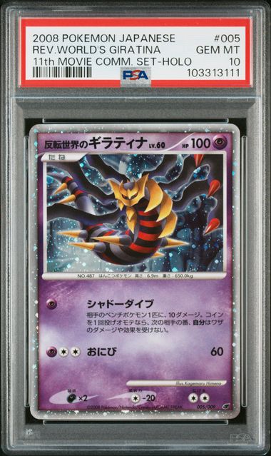 2008 POKEMON JAPANESE 11TH MOVIE COMMEMORATION SET REV.WORLD'S GIRATINA #005 11TH MOVIE COMM. SET-HOLO PSA 10 front - PSA cert 103313111