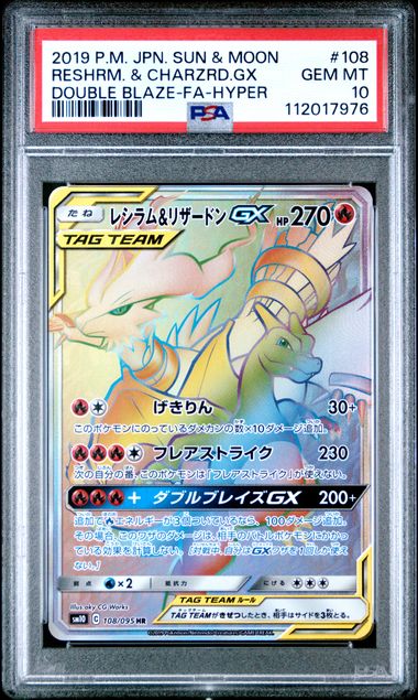 2019 POKEMON JAPANESE SUN & MOON DOUBLE BLAZE RESHRM. & CHARZRD.GX #108 DOUBLE BLAZE-FA-HYPER PSA 10 front - PSA cert 112017976