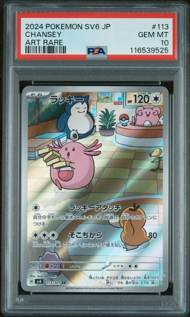 2024 POKEMON JAPANESE SV6-TRANSFORMATION MASK CHANSEY #113 ART RARE PSA 10 front - PSA cert 116539525
