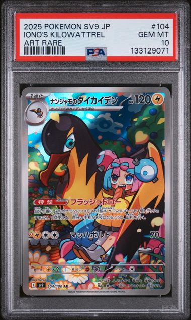 2025 POKEMON JAPANESE SV9-BATTLE PARTNERS IONO'S KILOWATTREL #104 ART RARE PSA 10 front - PSA cert 133129071