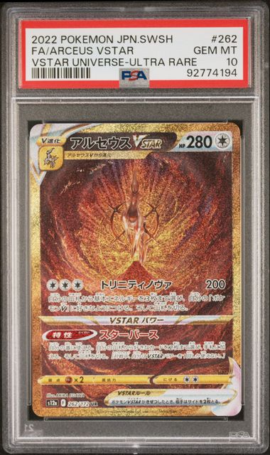 2022 POKEMON JAPANESE SWORD & SHIELD VSTAR UNIVERSE ARCEUS VSTAR #262 VSTAR UNIVERSE-ULTRA RARE PSA 10 front - PSA cert 92774194